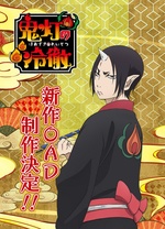 鬼灯的冷彻第二季OAD封面图