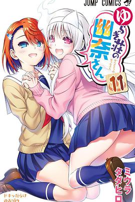 汤摇庄的幽奈同学OAD封面图