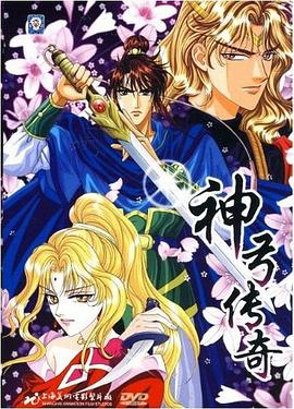 神弓传奇封面图