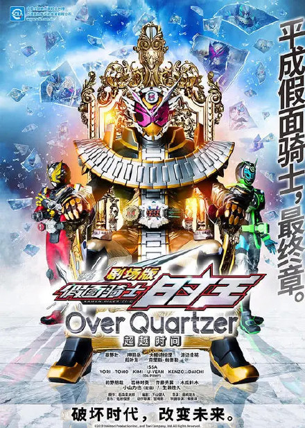 假面骑士时王剧场版超越时间封面图