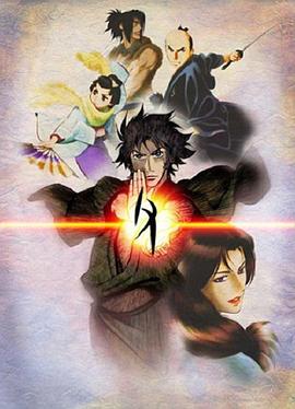 天保异闻妖奇士封面图