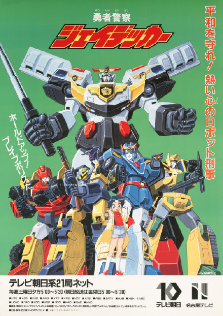 勇者警察封面图