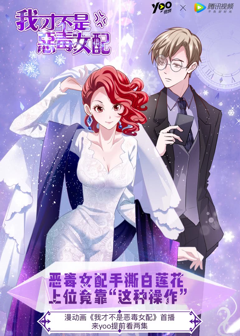 漫动画我才不是恶毒女配封面图