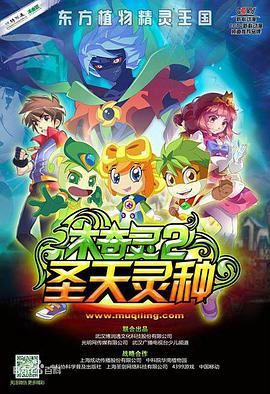 木奇灵3之奇灵之心封面图