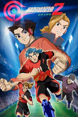 超智能足球GGO2封面图