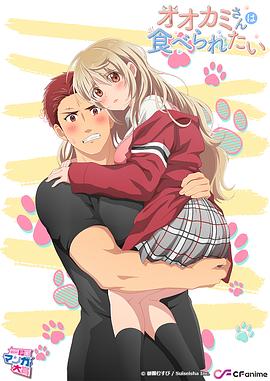 大神同学想要被吃掉封面图