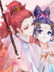 驸马不要啊第二季封面图