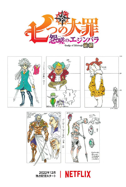 七大罪怨嗟的爱丁堡封面图