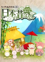 故乡漫游日本的古老传说2018封面图