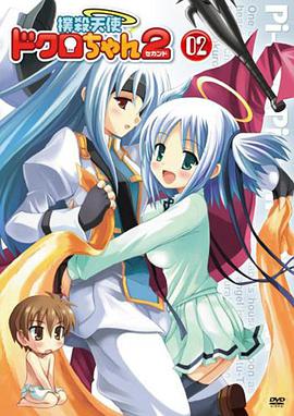 扑杀天使2封面图