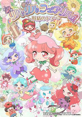 莉露莉露妖精莉露魔法之镜封面图