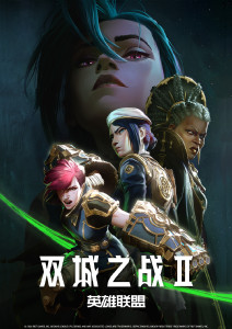 英雄联盟:双城之战第二季封面图