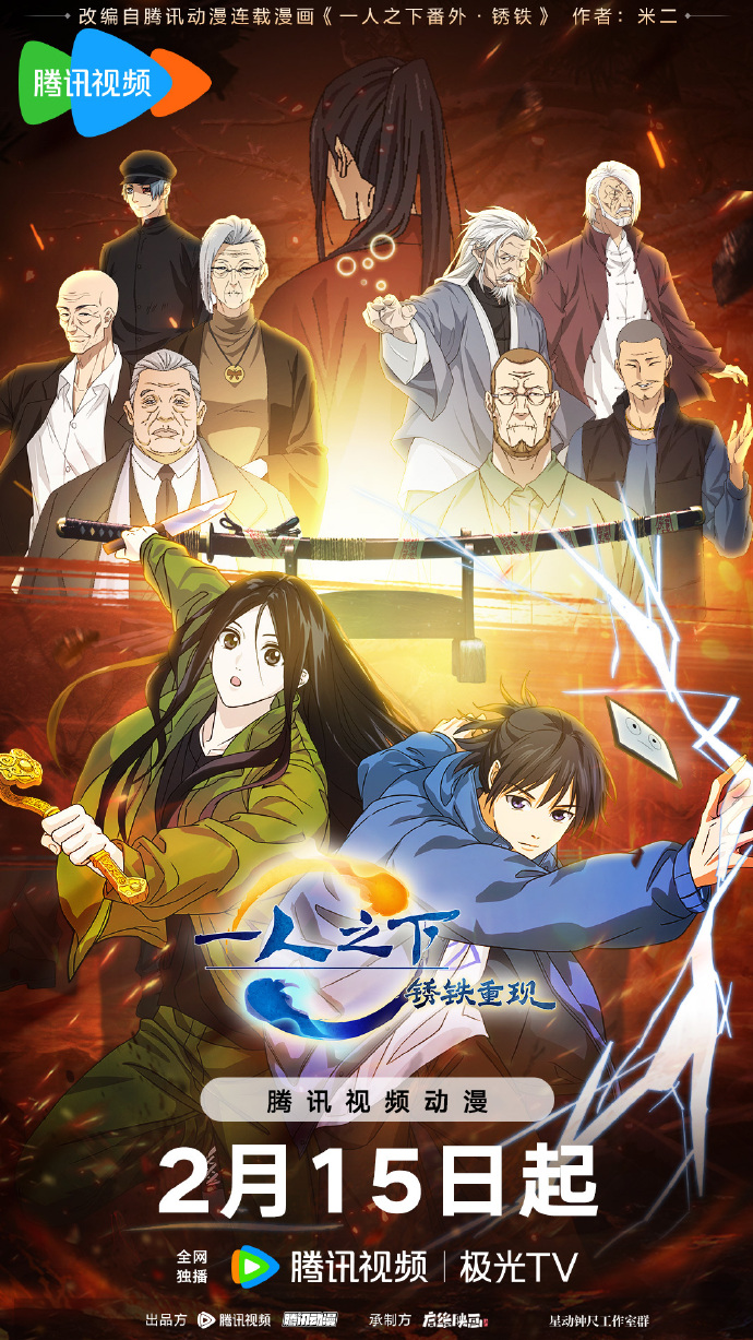 一人之下剧场版:锈铁重现封面图