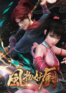 风物妖厨封面图