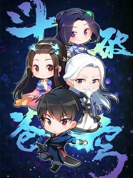 斗破苍穹第Ⅱ季Q版小剧场封面图