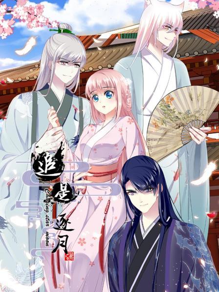 追星逐月封面图