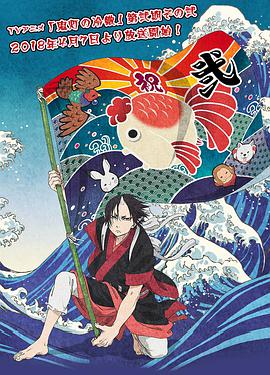 鬼灯的冷彻第Ⅱ季其之二封面图