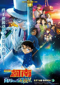 名侦探柯南:百万美元的五棱星封面图