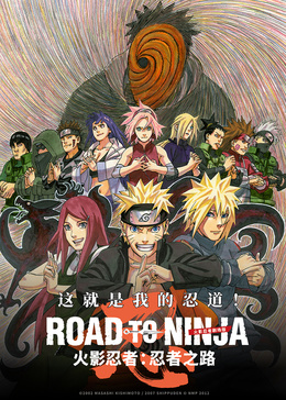 火影忍者剧场版:忍者之路封面图