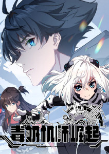 毒奶机师崛起封面图