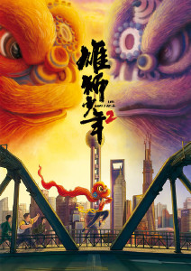 雄狮少年2封面图