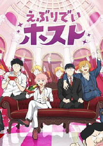 每日男公关泡面番封面图