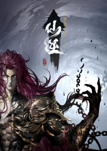 仙逆剧场版神临之战封面图