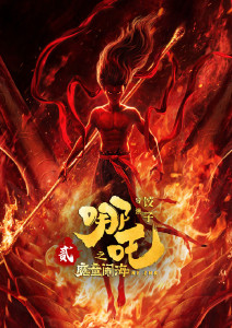 哪吒之魔童闹海封面图