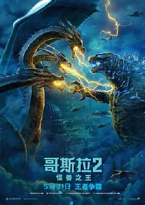 哥斯拉2:怪兽之王封面图