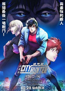 城市猎人天使之泪封面图