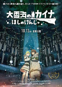 大雪海的凯纳星球的信者封面图