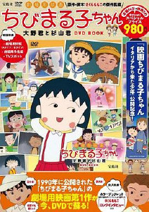 樱桃小丸子:大野君和杉山君封面图