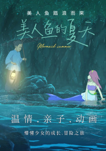 美人鱼的夏天封面图