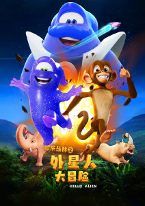 欢乐丛林之外星人大冒险封面图