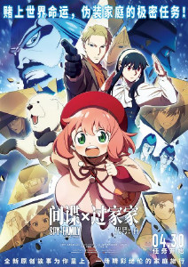 间谍过家家代号:白封面图