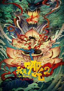 我是哪吒2之英雄归来封面图