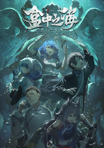 盒中之海封面图