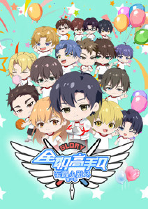 全职高手荣耀小剧场封面图