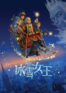 冰雪女王封面图