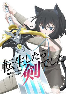 转生就是剑封面图
