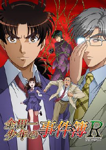 金田一少年事件簿R日封面图