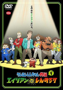 蜡笔小新外传异形vs新之助封面图