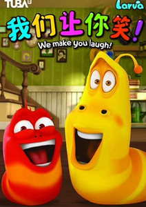 爆笑虫子合集封面图