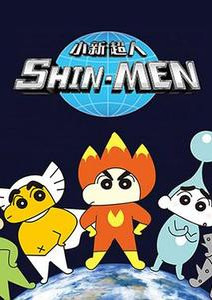 小新超人封面图