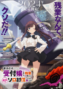 虽然是公会的前台小姐封面图