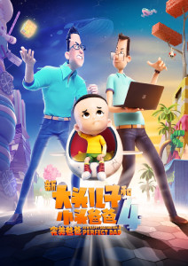 新大头儿子和小头爸爸4:完美爸爸封面图