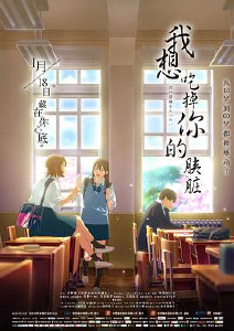 我想吃掉你的胰脏封面图