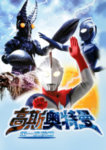 高斯奥特曼日月第一击封面图