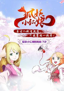 狐妖小红娘剧场版:下沙封面图