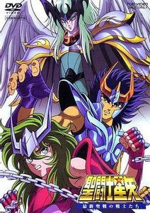 圣斗士星矢:最终圣战的战士们封面图